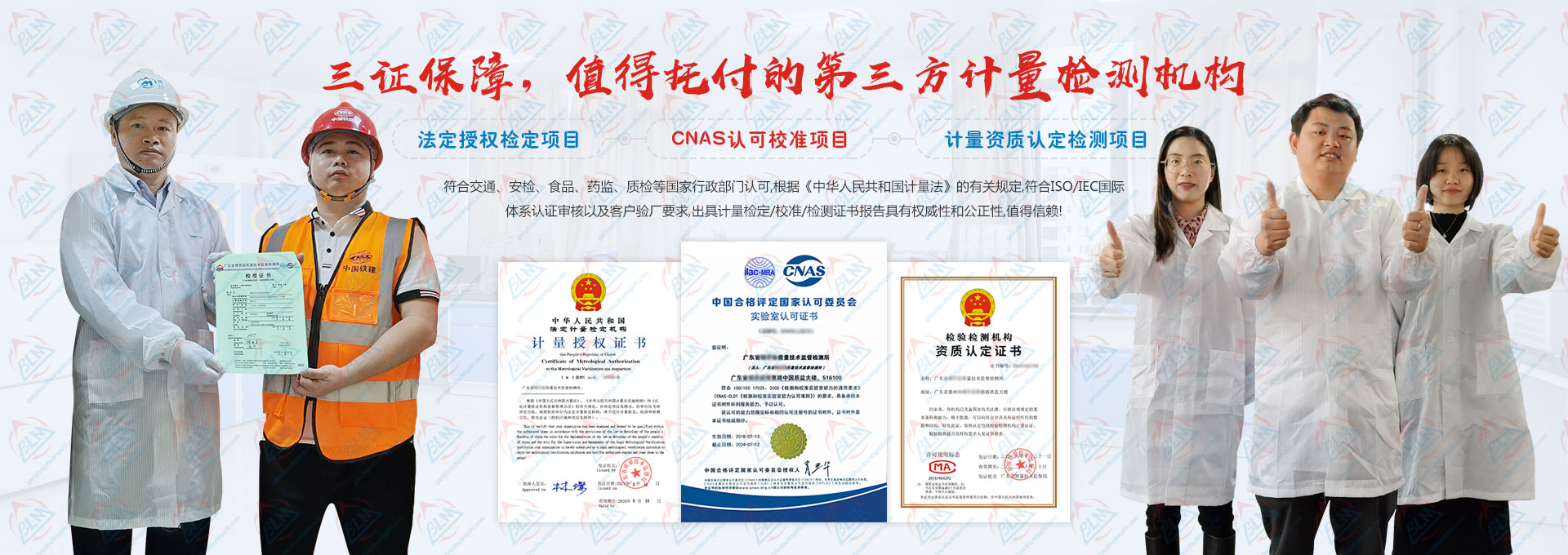 三证保障，值得托付的第三方计量检测机构