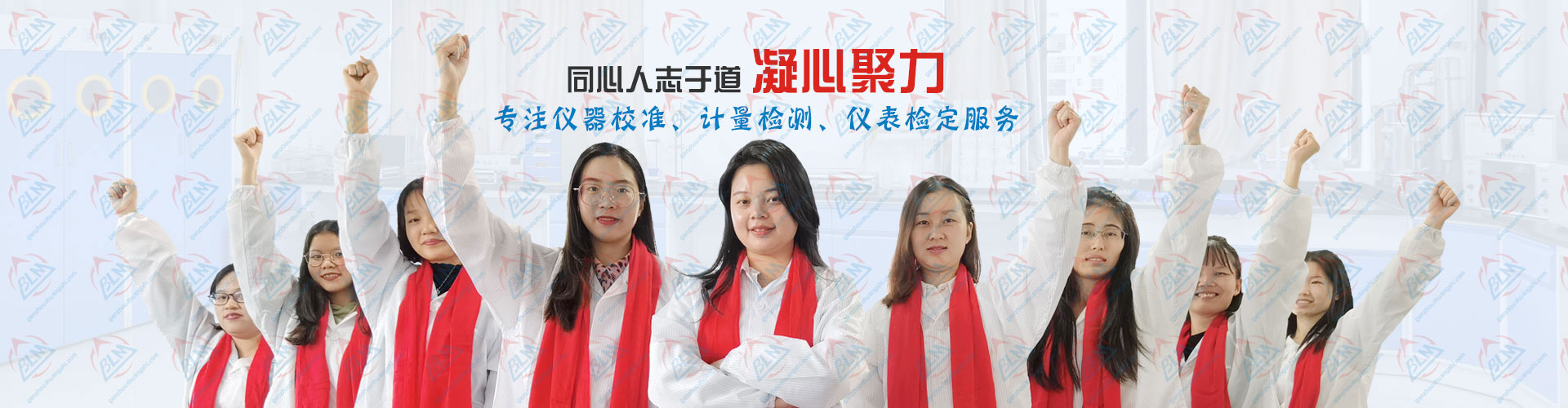 凝心聚力，专注91视频入口网址、计量检测、仪表检定服务