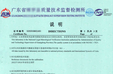 电学仪器计量证书报告说明页图片