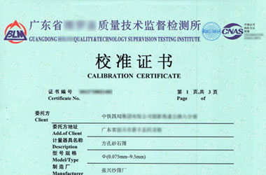 工地试验设备检定证书报告首页图片
