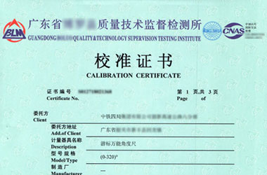 轨道交通91视频免费网址证书报告首页图片