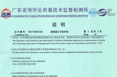 几何量91视频免费网址证书报告说明页图片