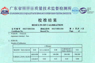 几何量91视频免费网址证书报告结果页图片