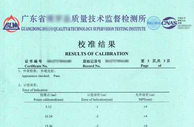 几何量仪器计量证书报告结果页图片