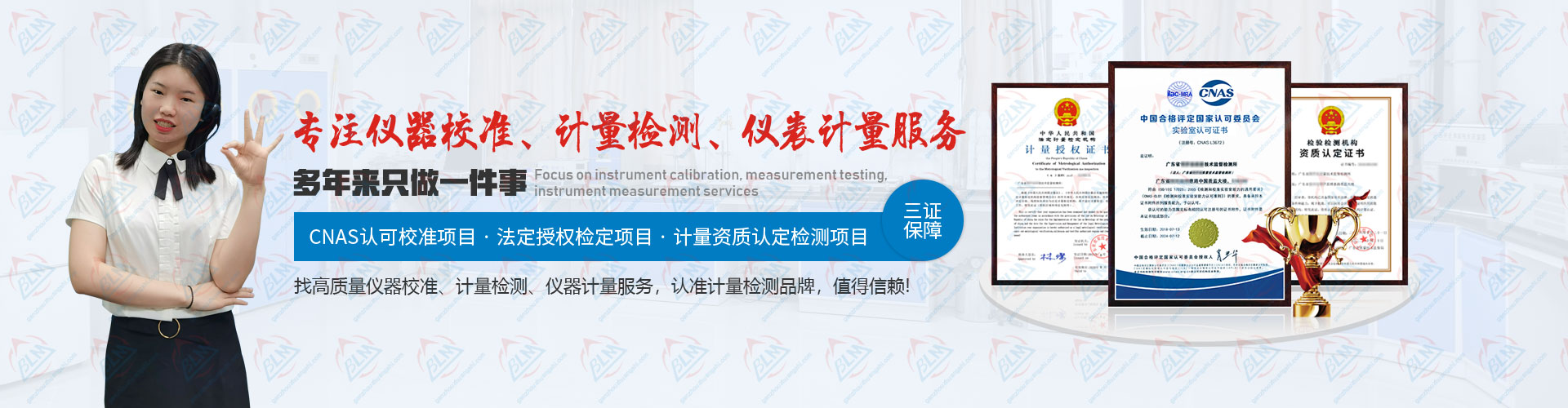 专注91视频入口网址、计量检测、仪表计量服务