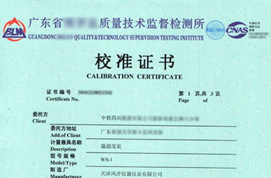 温度仪器计量证书报告首页图片