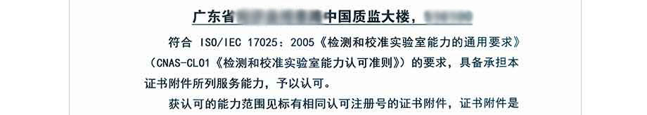 CNAS实验室认可证书(中文)