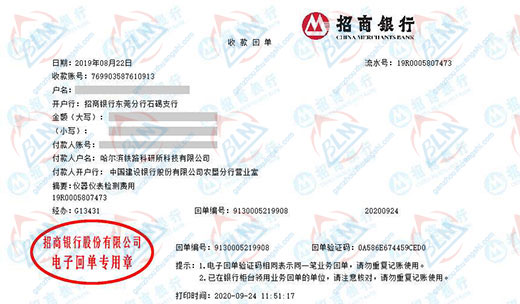 铁路科yan所科技合作多年的计量检测机构