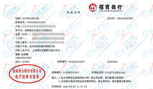 bao艺新材料青睐的计量检测服务机构